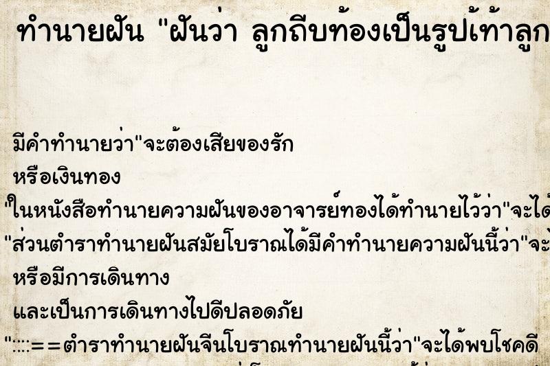ทำนายฝัน ฝันว่า ลูกถีบท้องเป็นรูปเ้ท้าลูกเลย ขณะตั้งครรภ์ ทำนายฝัน ฝันว่า ลูกถีบท้องเป็นรูปเ้ท้าลูกเลย ขณะตั้งครรภ์